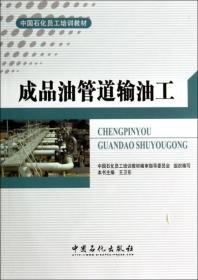 企业信息化管理实践/中国石化员工培训教材
