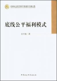 中国社会科学院学部委员专题文集：1994年后的财税改革