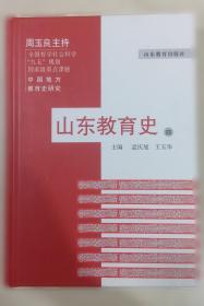 山东古树名木志 第二卷 