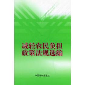 减轻环境负荷与政策法规调控：中国环境保护理论与实践