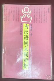 古汉语字典