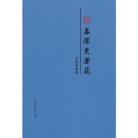 讲诗的女先生：中国古典诗词专家叶嘉莹的故事/中国精神我们的故事
