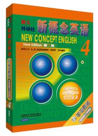 朗文·外研社·新概念英语3（学生用书）（盒装CD版）