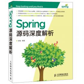 Spring源码深度解析第2版