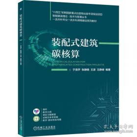 装配式混凝土建筑施工方法与质量控制