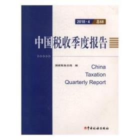 新税收征收管理法及其实施细则释义