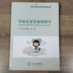 学前儿童语言教育活动指导