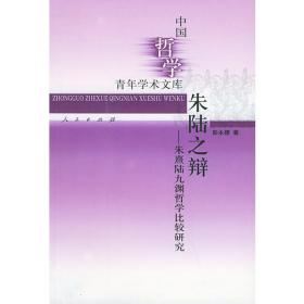 朱陆·孔佛·现代思想：佛学与晚明以来中国思想的现代转换