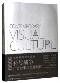 视觉文化：图像与阐释/当代视觉文化丛书