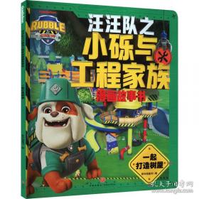 犀牛暴怒案件 卡通漫画 