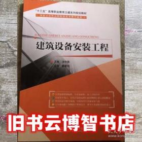 建筑设备安装工程