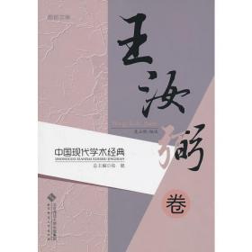 先秦两汉文学史稿（全2册）