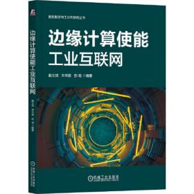 边缘计算5G时代的商业变革与重构