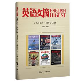 《英语世界》精选 第二册