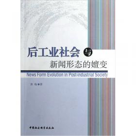 后工业社会视野中的《体育（与健康）课程标准》/中国体育博士文丛