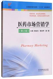 天然药物学（供药学类、食品药品管理类、药品制造类、医学技术类等专业用 第2版）
