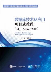 数据库技术与应用（MySQL）