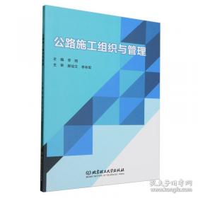 公路工程施工监理规范/中华人民共和国行业标准