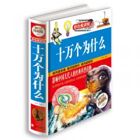 金版童书·世界地理百科（精装拼音版）