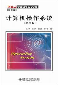 计算机操作系统(第三版)(藏文)(大学计算机专业教材)