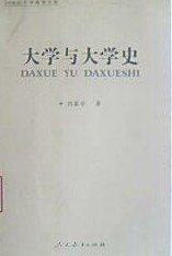 大学与大学史