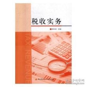 税收筹划/高等职业教育教学用书“十二五”职业教育国家规划教材