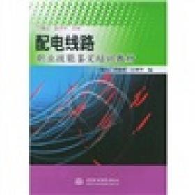 变电检修工（第三版）（初、中、高级工适用）——电力工人技术等级培训教材