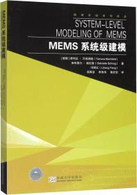 MEMS/NEMS谐振器技术