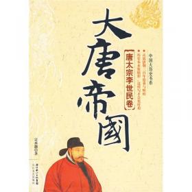 历史的面孔：古代中国的生存路径与人性解读