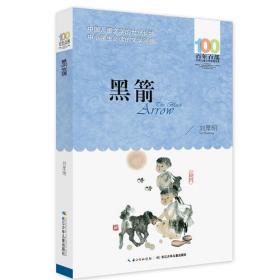 北京儿童文学优秀作品选:1980～1986