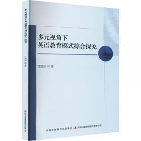 多元视角下的课程整合（课程研究前沿）