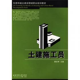 建筑工程业务管理人员速学丛书：施工员速学手册（第2版）