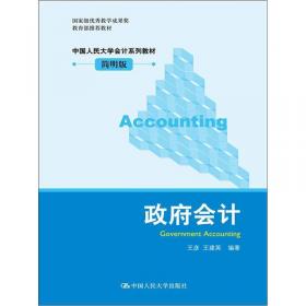 审计学（第五版）/中国人民大学会计系列教材·简明版