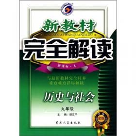 七年级历史与社会下