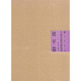 中国木版年画集成·桃花坞卷（全2册）
