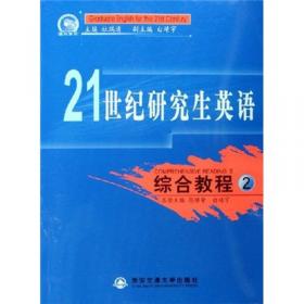 西安交通大学研究生创新教育系列教材：实用英汉互译教程