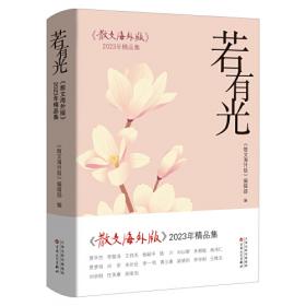 散文2019精选集