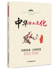 新时代中华传统文化知识丛书：中华楹联文化
