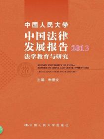新时代的中国立法：中国法学会立法学研究会2018年年会论文集