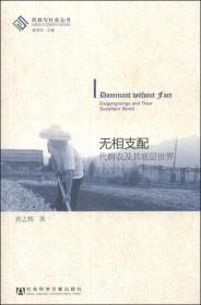 娘家与婆家：华北农村妇女的生活空间和后台权力