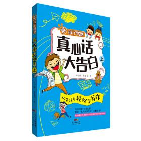 熊孩子正面管教手册（漫画版）