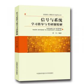 电路学习指导与考研题精解