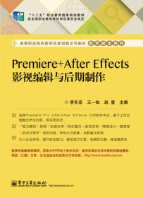 Premiere +After Effects影视编辑与后期制作（第2版）