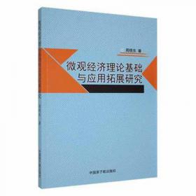 微观经济学：(21世纪经济与管理规划教材·经济学系列)