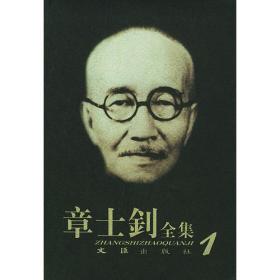 章士钊社会政治思想研究（1903-1927年）