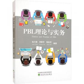 PBL教师培训视频教程/基于器官系统的PBL案例丛书·国家出版基金项目十七