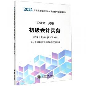 经济法基础(2022年度全国会计专业技术资格考试辅导教材)