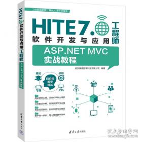 ASP.NET 3.5程序设计与项目实践