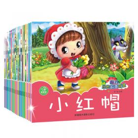 大憨熊绘本馆:甜甜的故事盒(套装共13册)