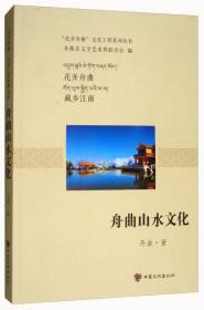 舟曲县人民代表大会志1949.10-2011.09